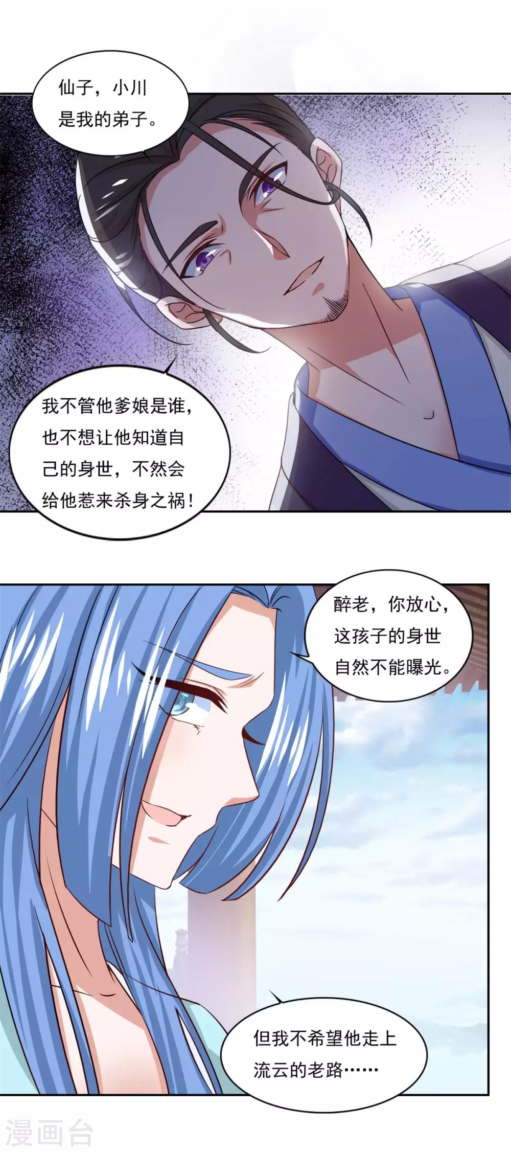 《仙魔同修》漫画最新章节第44话 感觉免费下拉式在线观看章节第【33】张图片