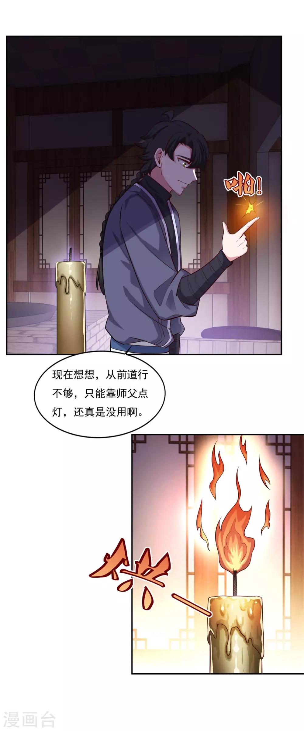 《仙魔同修》漫画最新章节第45话 回家免费下拉式在线观看章节第【21】张图片