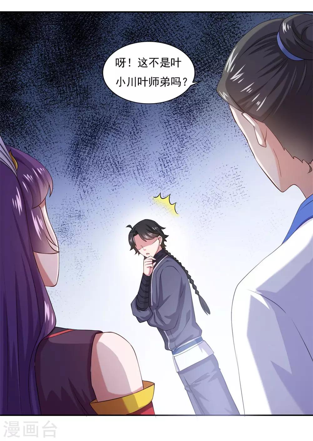 《仙魔同修》漫画最新章节第46话 一画开天免费下拉式在线观看章节第【20】张图片