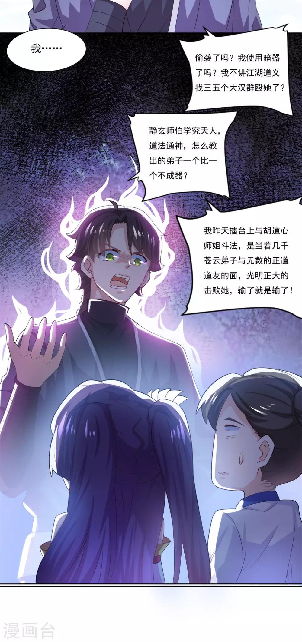 《仙魔同修》漫画最新章节第46话 一画开天免费下拉式在线观看章节第【29】张图片