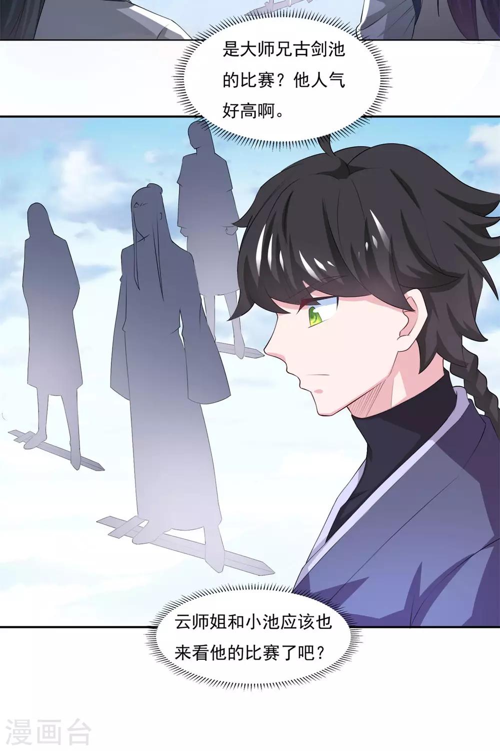 《仙魔同修》漫画最新章节第46话 一画开天免费下拉式在线观看章节第【33】张图片