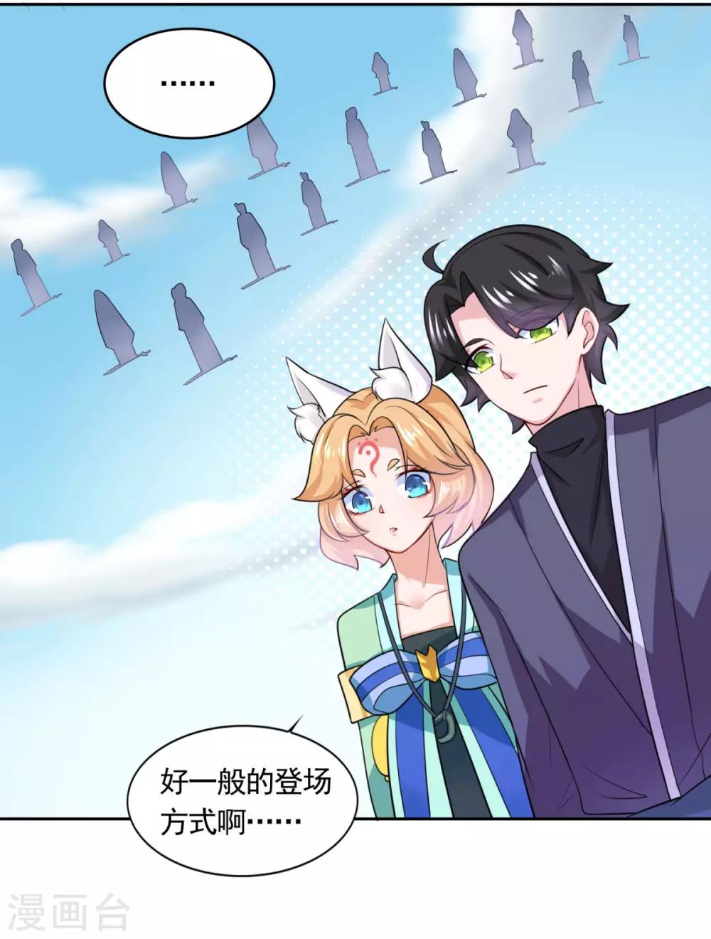 《仙魔同修》漫画最新章节第47话 大师兄免费下拉式在线观看章节第【12】张图片