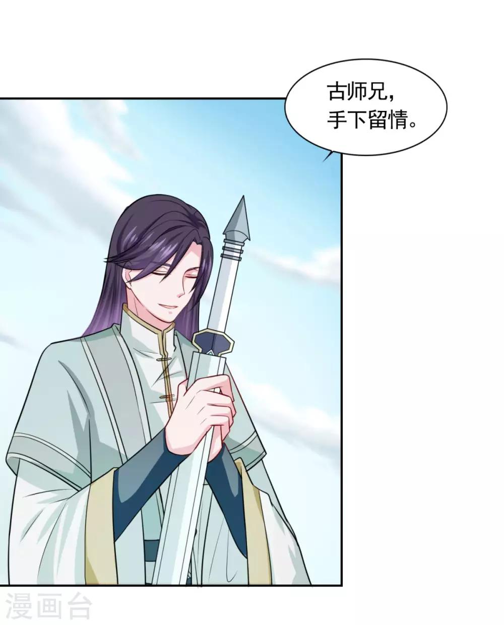 《仙魔同修》漫画最新章节第47话 大师兄免费下拉式在线观看章节第【13】张图片