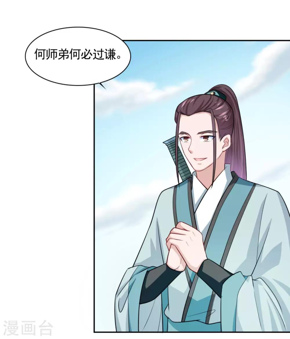 《仙魔同修》漫画最新章节第47话 大师兄免费下拉式在线观看章节第【14】张图片