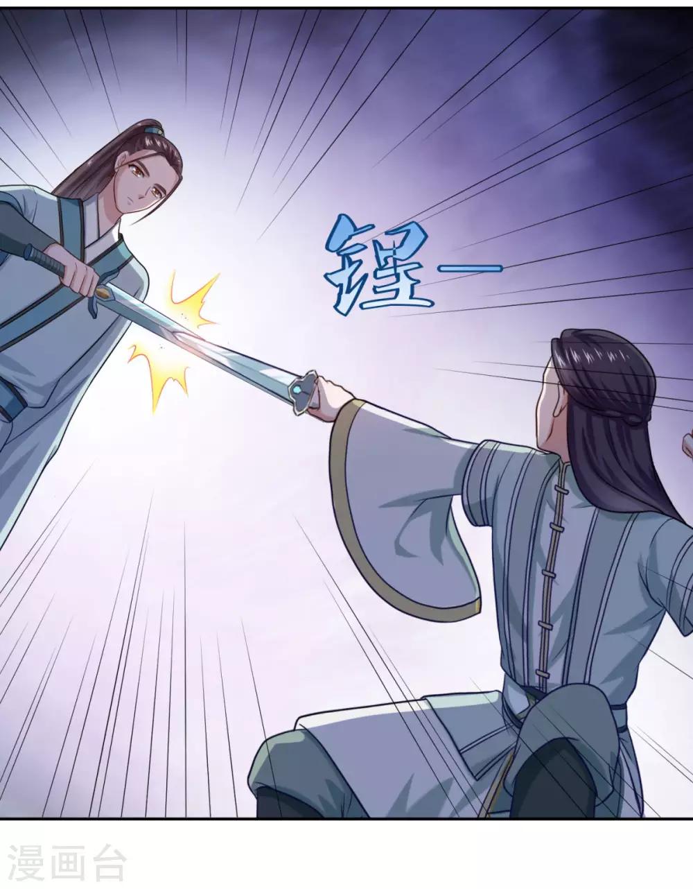 《仙魔同修》漫画最新章节第47话 大师兄免费下拉式在线观看章节第【20】张图片