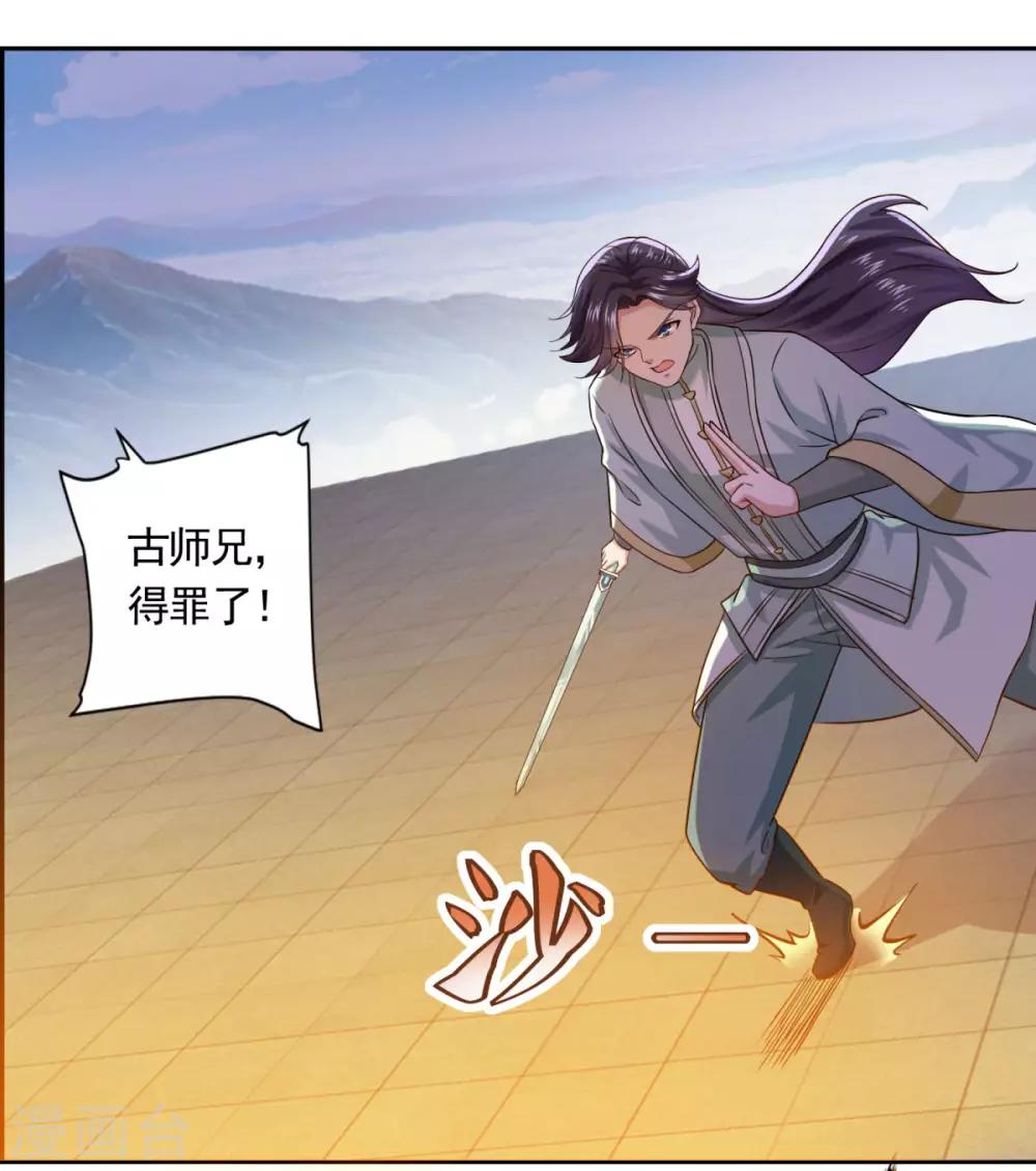 《仙魔同修》漫画最新章节第47话 大师兄免费下拉式在线观看章节第【23】张图片