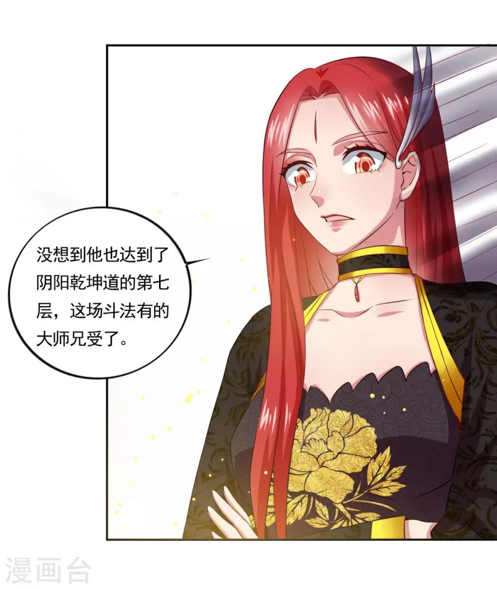 《仙魔同修》漫画最新章节第47话 大师兄免费下拉式在线观看章节第【27】张图片