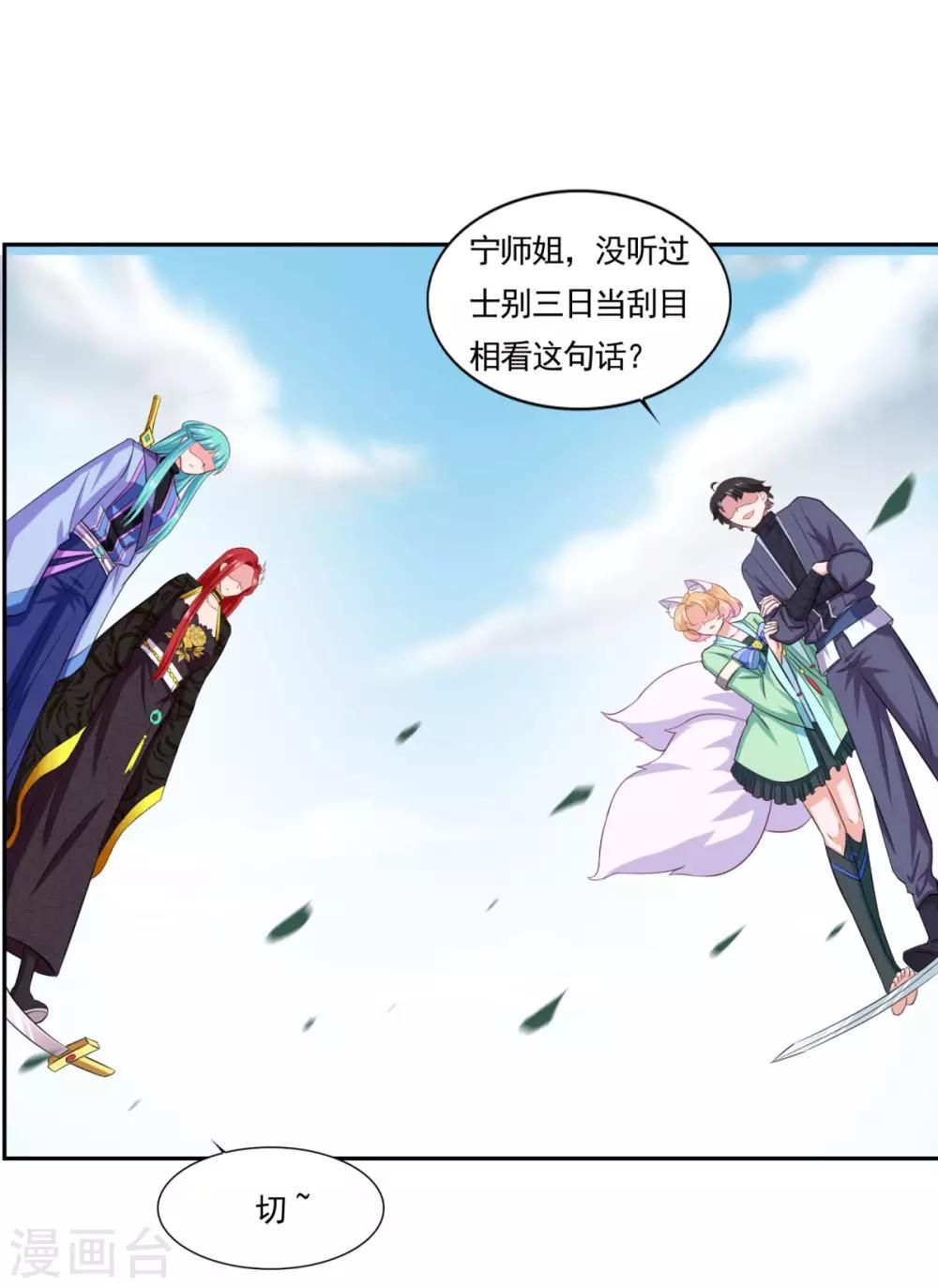 《仙魔同修》漫画最新章节第47话 大师兄免费下拉式在线观看章节第【32】张图片