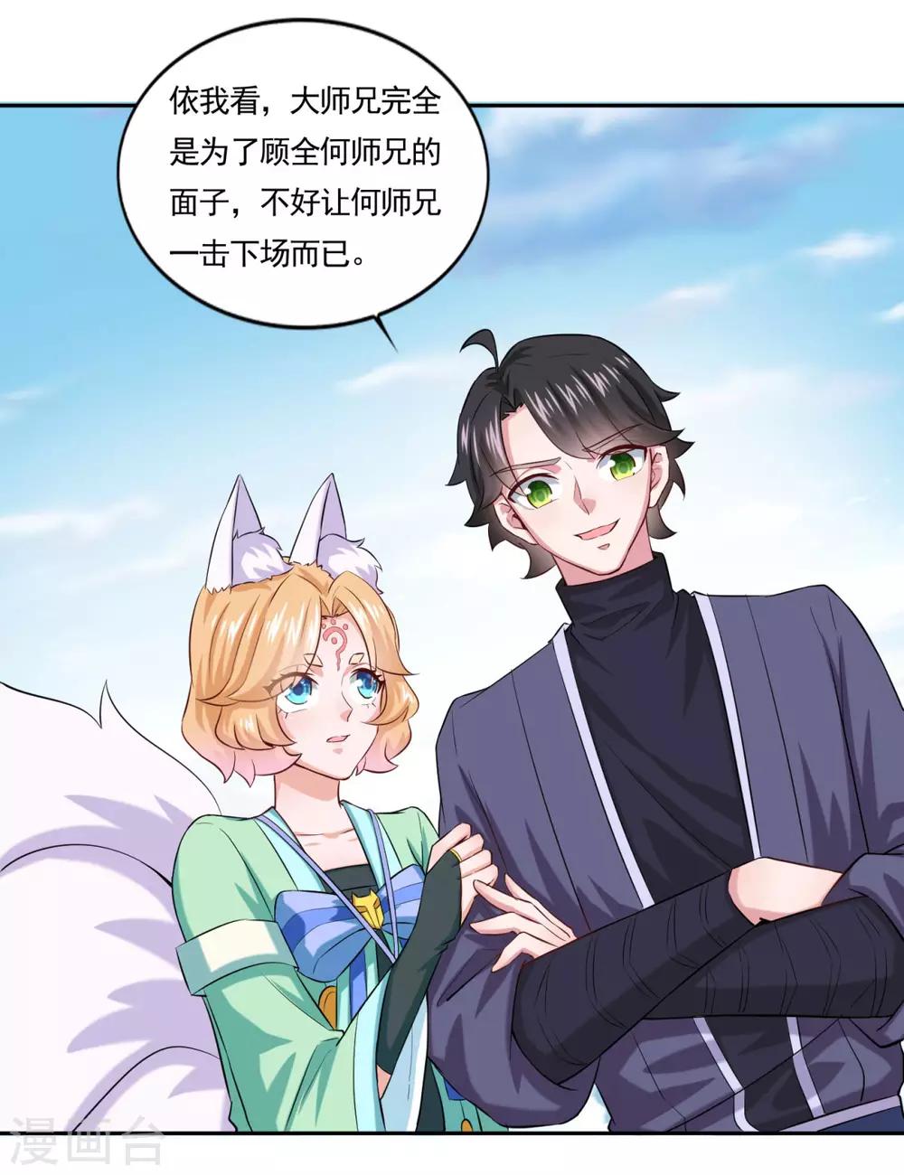 《仙魔同修》漫画最新章节第47话 大师兄免费下拉式在线观看章节第【33】张图片