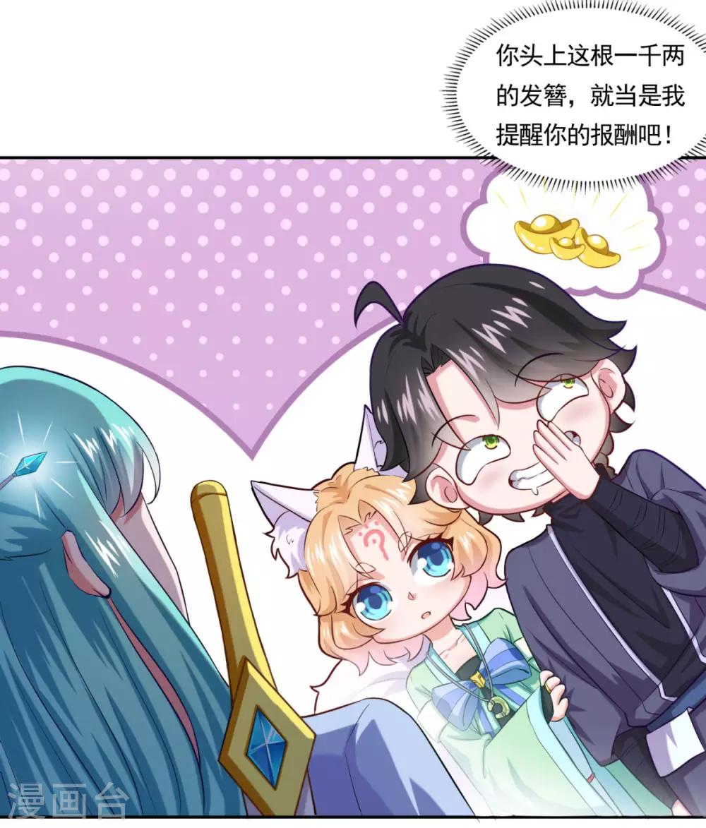 《仙魔同修》漫画最新章节第47话 大师兄免费下拉式在线观看章节第【36】张图片