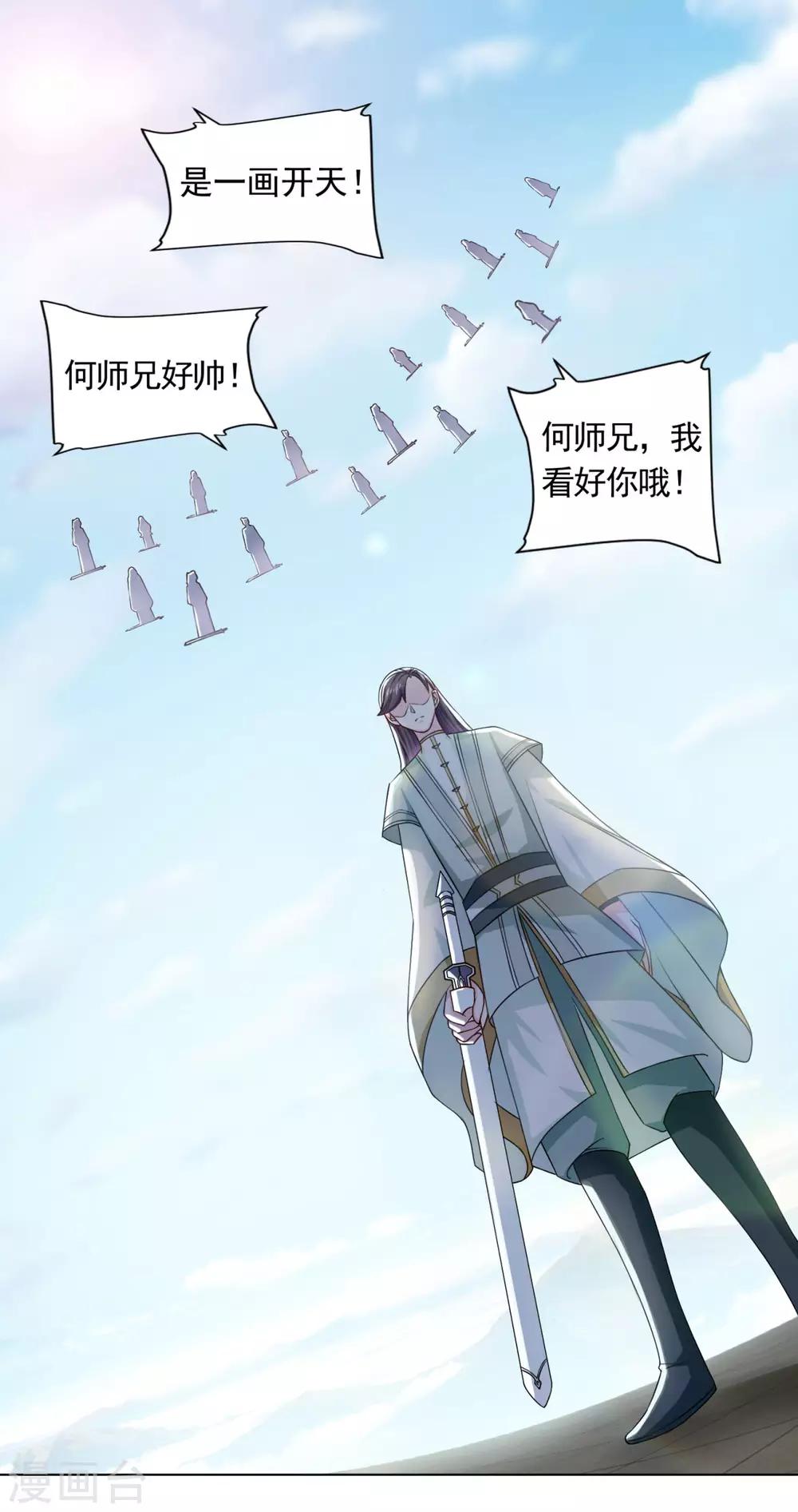 《仙魔同修》漫画最新章节第47话 大师兄免费下拉式在线观看章节第【6】张图片