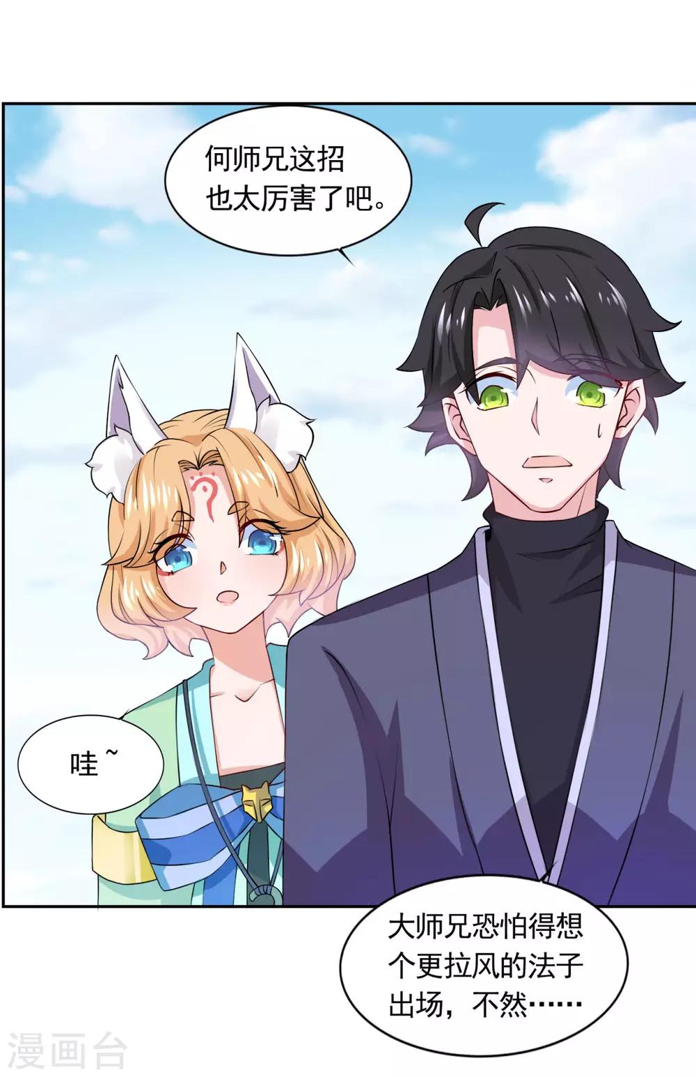 《仙魔同修》漫画最新章节第47话 大师兄免费下拉式在线观看章节第【7】张图片