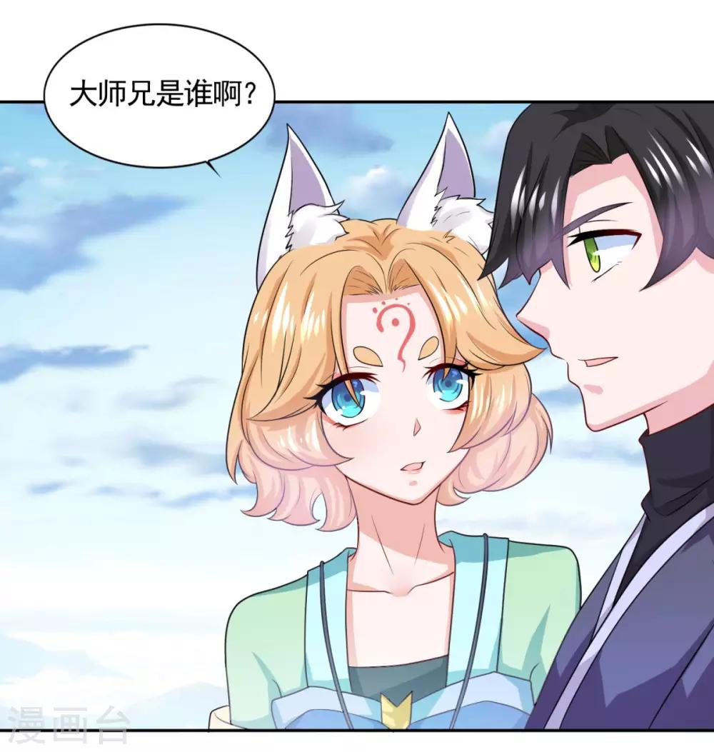 《仙魔同修》漫画最新章节第47话 大师兄免费下拉式在线观看章节第【8】张图片