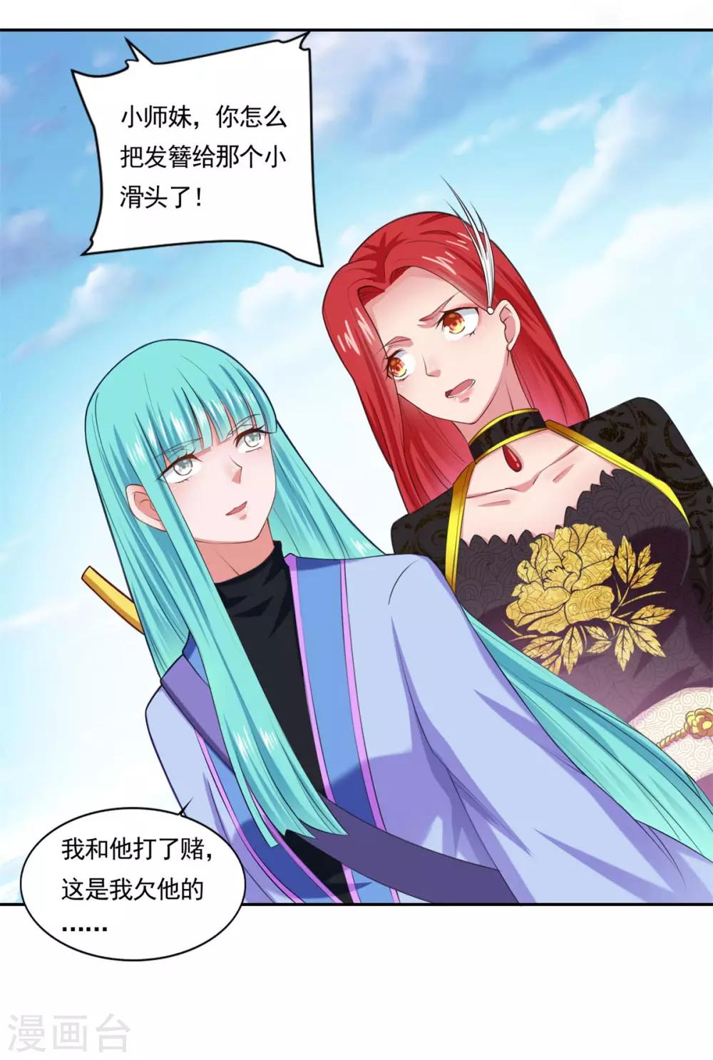 《仙魔同修》漫画最新章节第49话 消了旧账，也好免费下拉式在线观看章节第【10】张图片