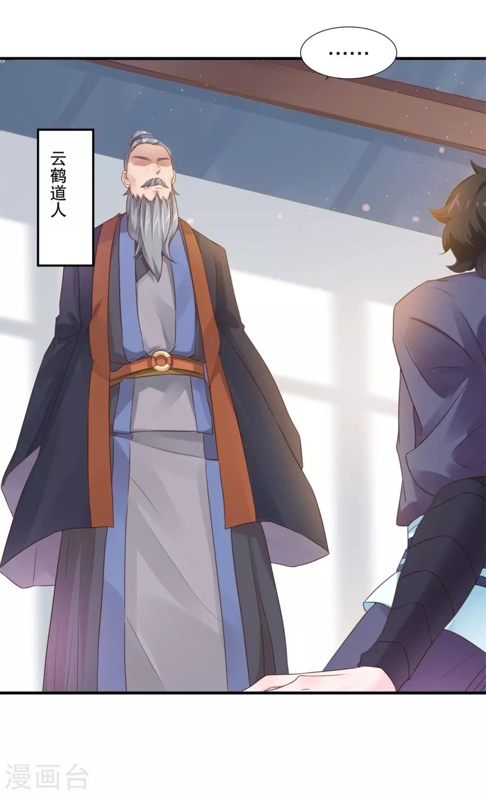 《仙魔同修》漫画最新章节第6话 我喜欢师姐免费下拉式在线观看章节第【10】张图片