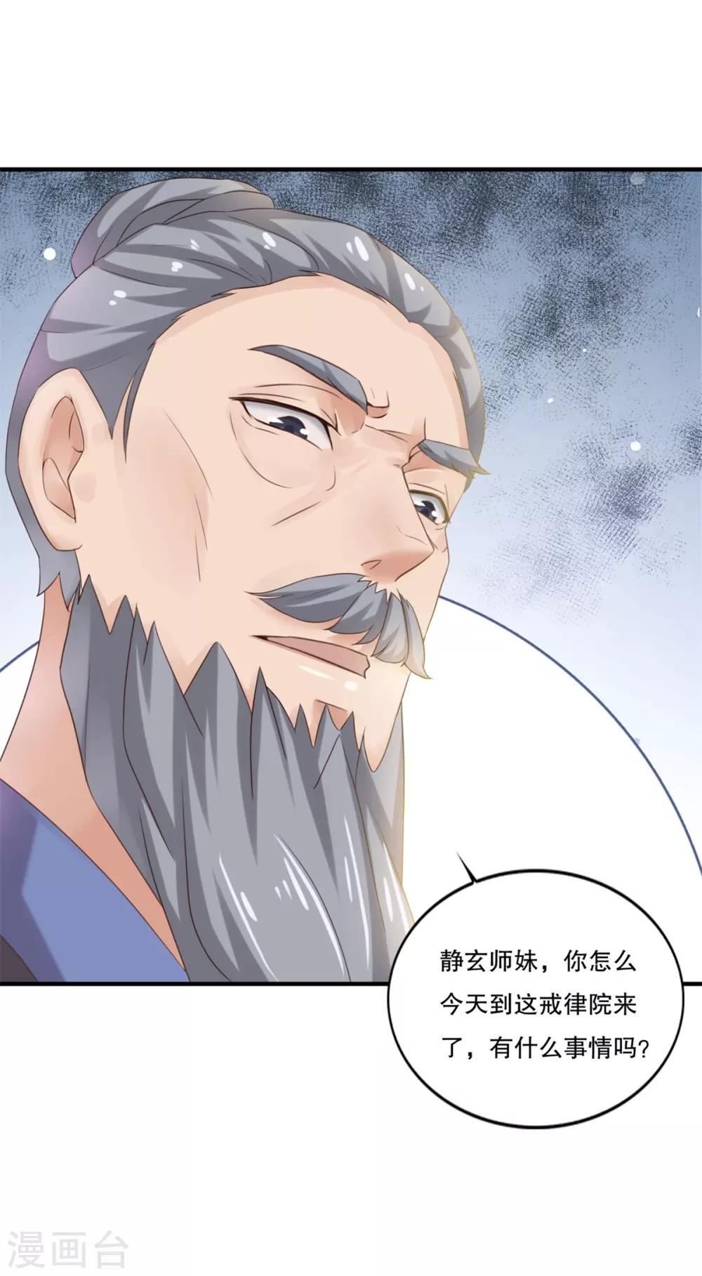 《仙魔同修》漫画最新章节第6话 我喜欢师姐免费下拉式在线观看章节第【13】张图片