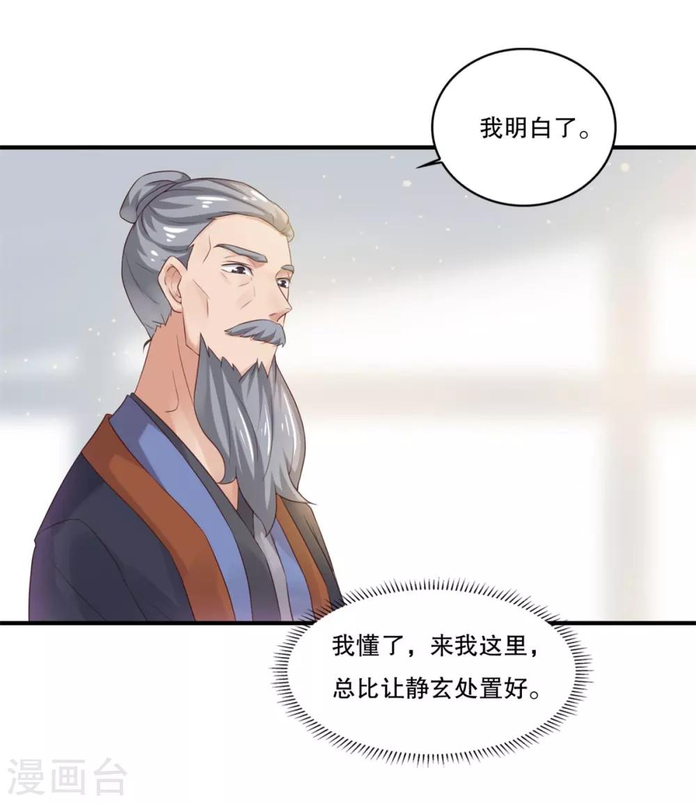 《仙魔同修》漫画最新章节第6话 我喜欢师姐免费下拉式在线观看章节第【15】张图片