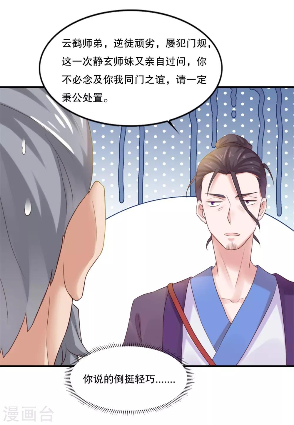 《仙魔同修》漫画最新章节第6话 我喜欢师姐免费下拉式在线观看章节第【16】张图片