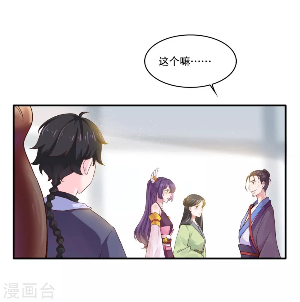 《仙魔同修》漫画最新章节第6话 我喜欢师姐免费下拉式在线观看章节第【2】张图片