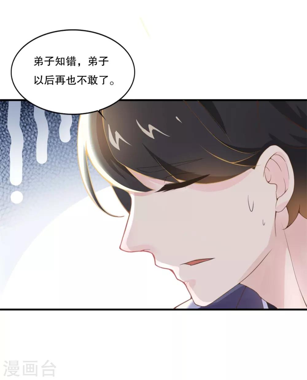 《仙魔同修》漫画最新章节第6话 我喜欢师姐免费下拉式在线观看章节第【21】张图片