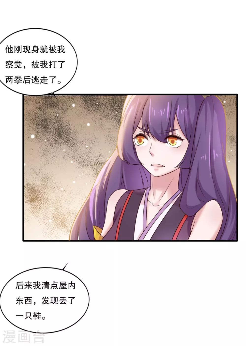 《仙魔同修》漫画最新章节第6话 我喜欢师姐免费下拉式在线观看章节第【23】张图片