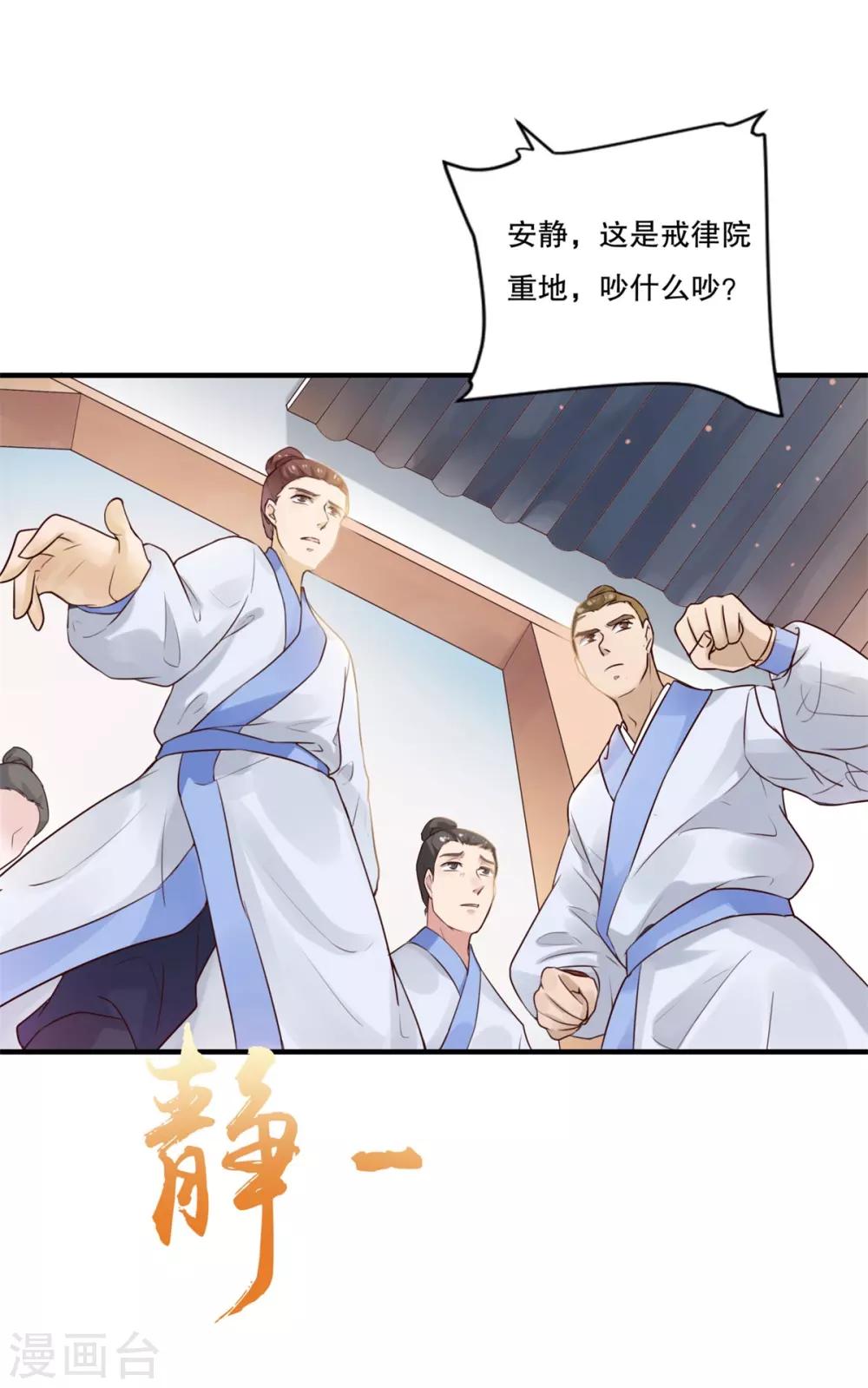 《仙魔同修》漫画最新章节第6话 我喜欢师姐免费下拉式在线观看章节第【25】张图片