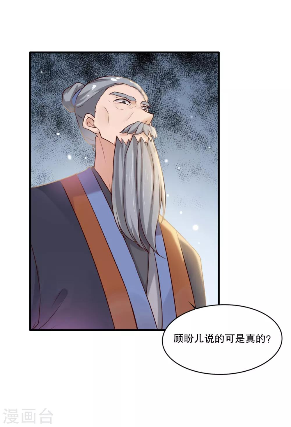 《仙魔同修》漫画最新章节第6话 我喜欢师姐免费下拉式在线观看章节第【26】张图片