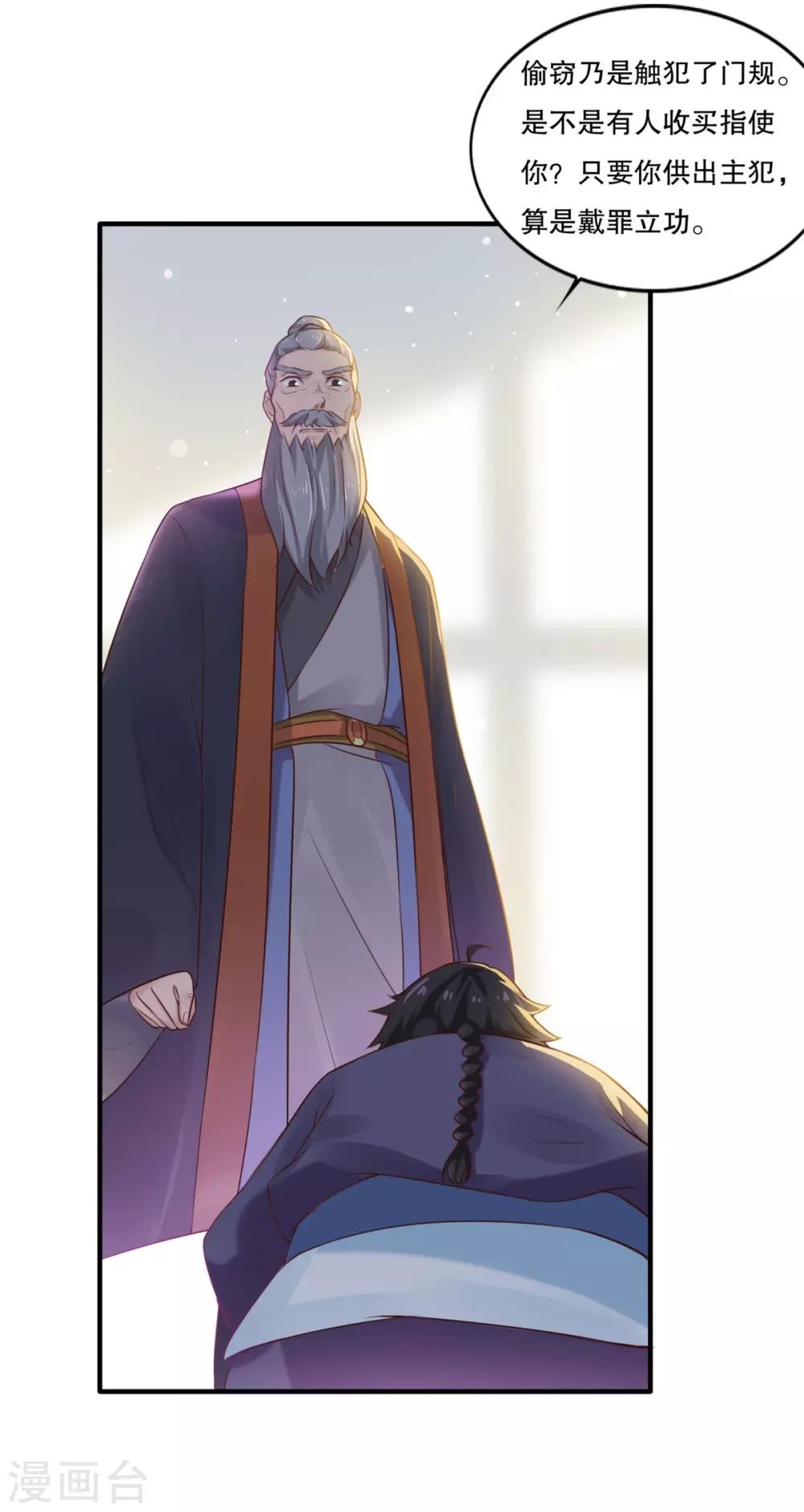 《仙魔同修》漫画最新章节第6话 我喜欢师姐免费下拉式在线观看章节第【28】张图片