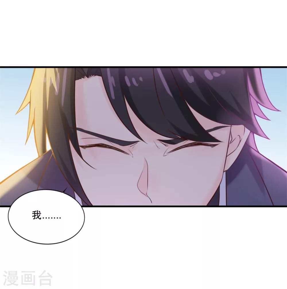 《仙魔同修》漫画最新章节第6话 我喜欢师姐免费下拉式在线观看章节第【29】张图片