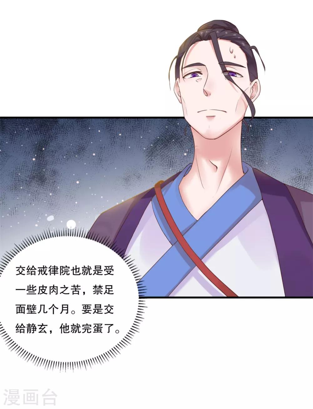 《仙魔同修》漫画最新章节第6话 我喜欢师姐免费下拉式在线观看章节第【3】张图片