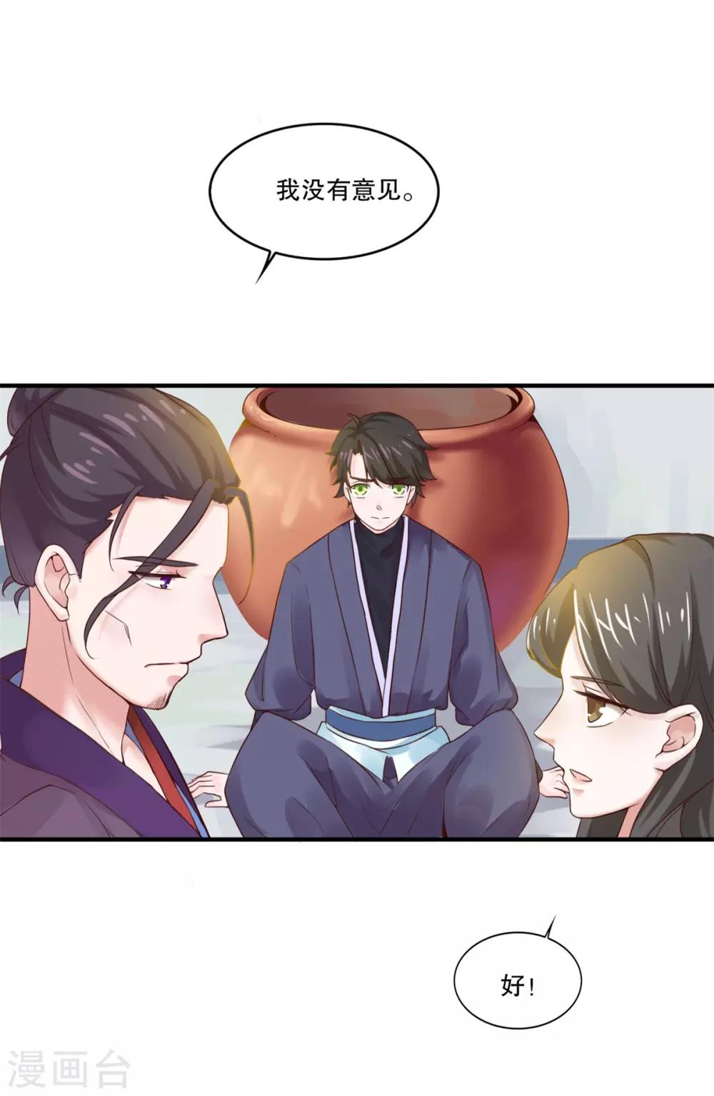 《仙魔同修》漫画最新章节第6话 我喜欢师姐免费下拉式在线观看章节第【4】张图片