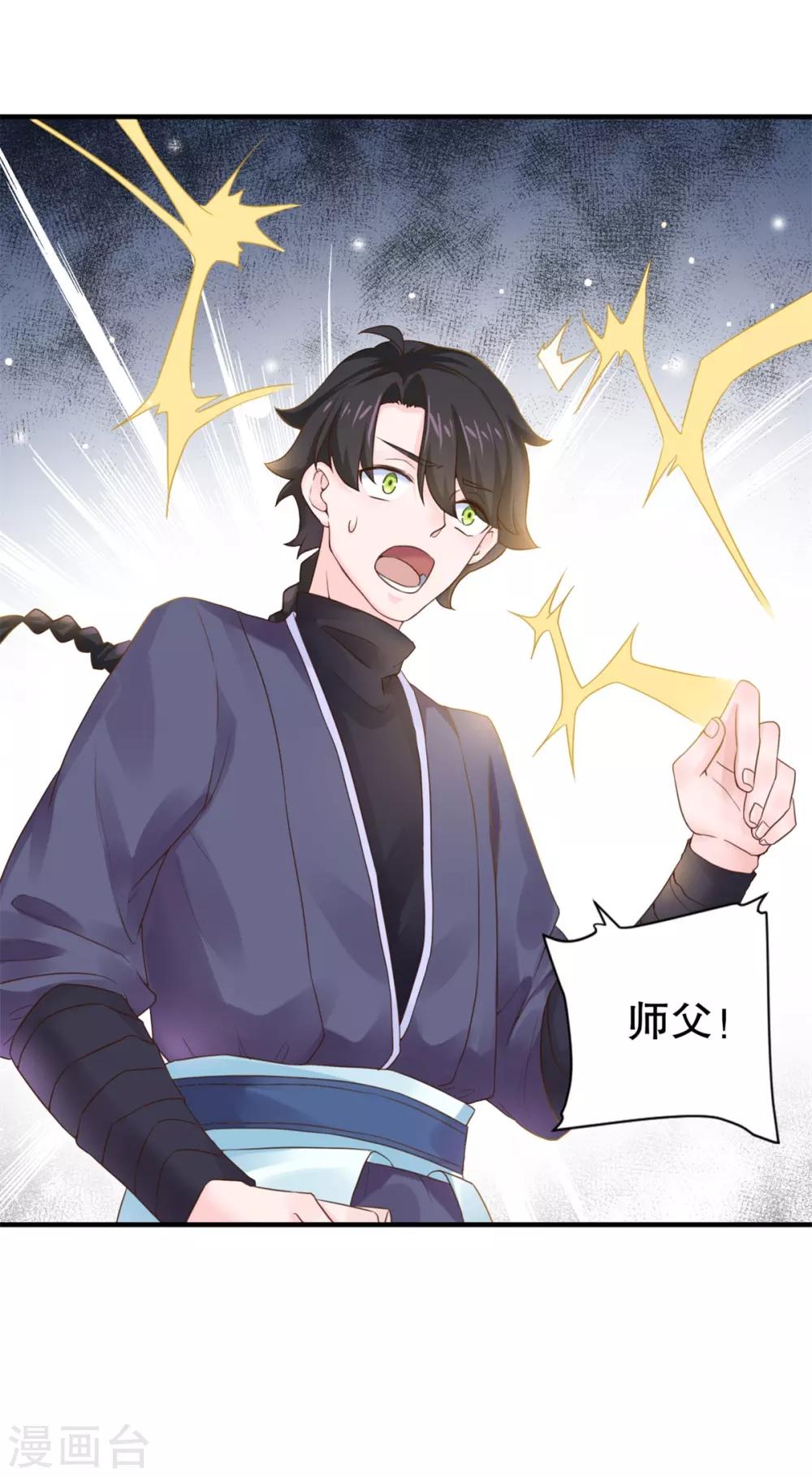 《仙魔同修》漫画最新章节第6话 我喜欢师姐免费下拉式在线观看章节第【5】张图片