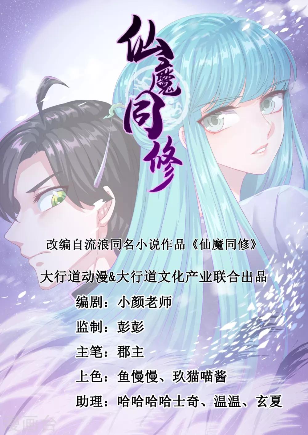 《仙魔同修》漫画最新章节第52话 挑衅免费下拉式在线观看章节第【1】张图片