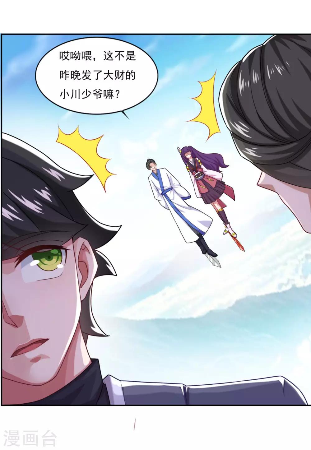 《仙魔同修》漫画最新章节第52话 挑衅免费下拉式在线观看章节第【26】张图片