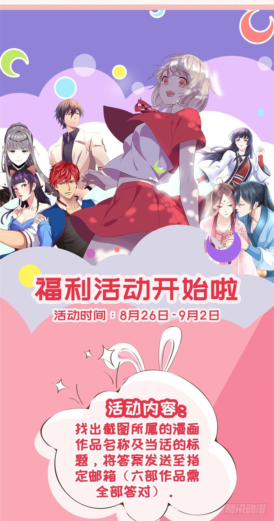 《仙魔同修》漫画最新章节福利活动第二波免费下拉式在线观看章节第【2】张图片