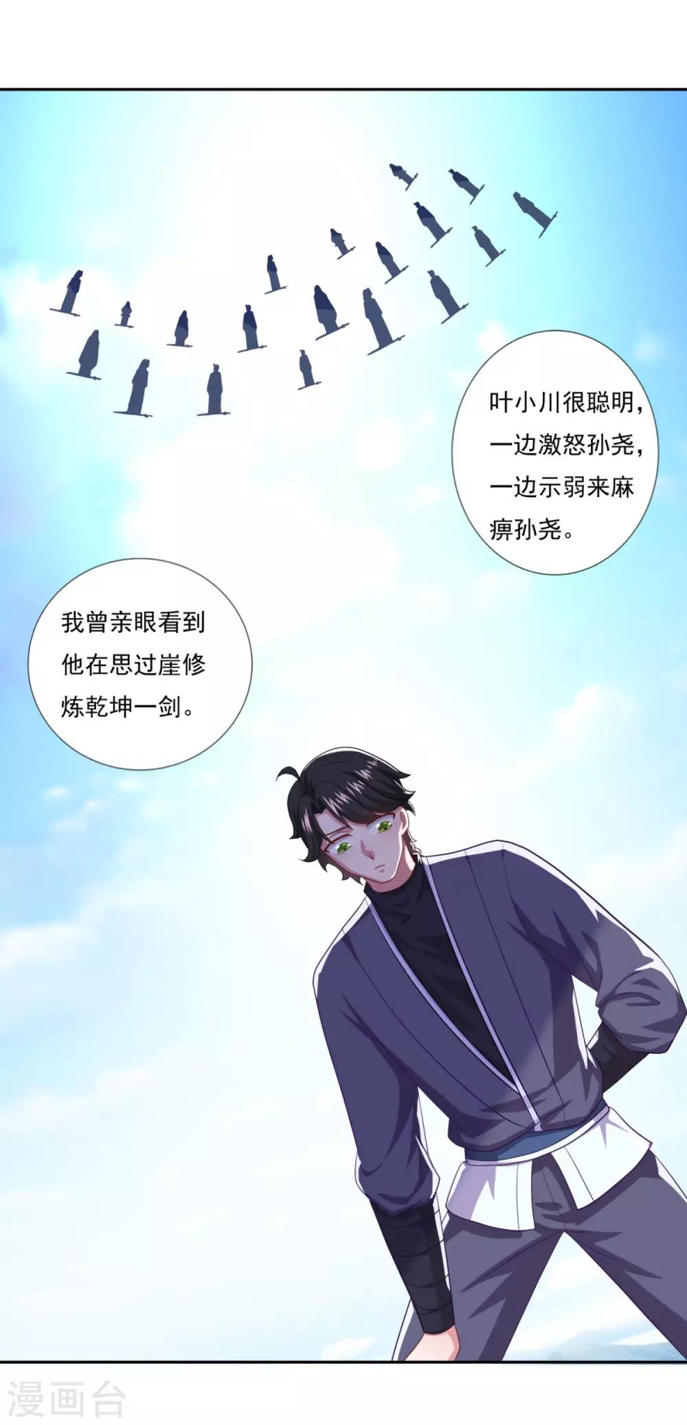 《仙魔同修》漫画最新章节第54话 底是谁在骂我免费下拉式在线观看章节第【13】张图片