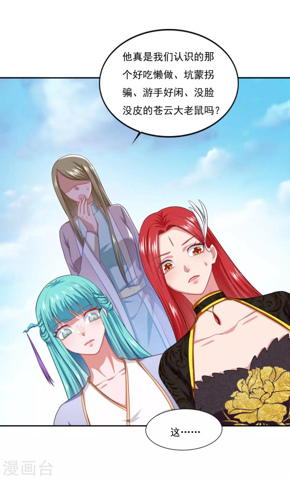 《仙魔同修》漫画最新章节第54话 底是谁在骂我免费下拉式在线观看章节第【15】张图片