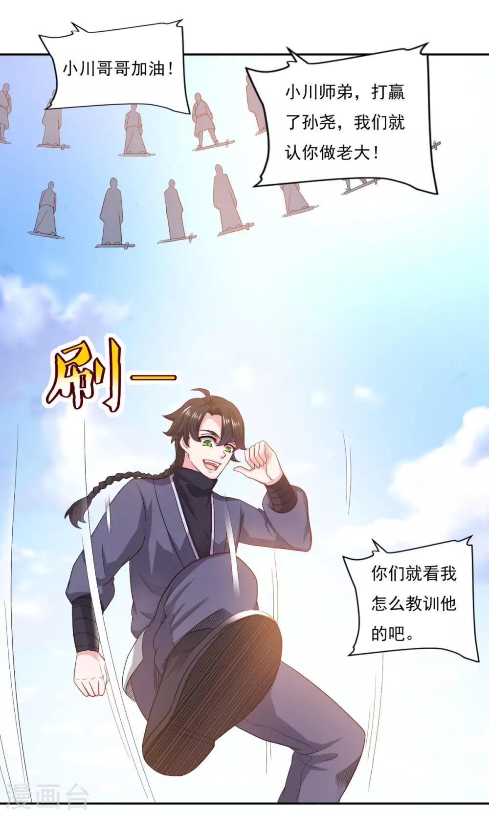 《仙魔同修》漫画最新章节第54话 底是谁在骂我免费下拉式在线观看章节第【4】张图片