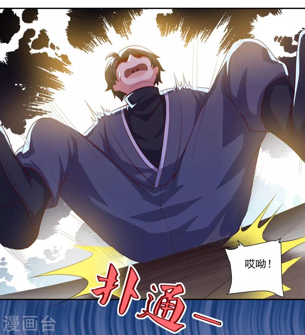 《仙魔同修》漫画最新章节第54话 底是谁在骂我免费下拉式在线观看章节第【6】张图片