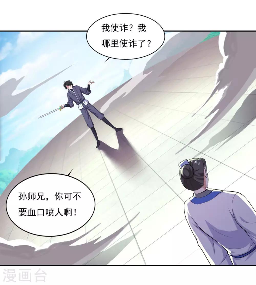 《仙魔同修》漫画最新章节第55话 察觉免费下拉式在线观看章节第【28】张图片