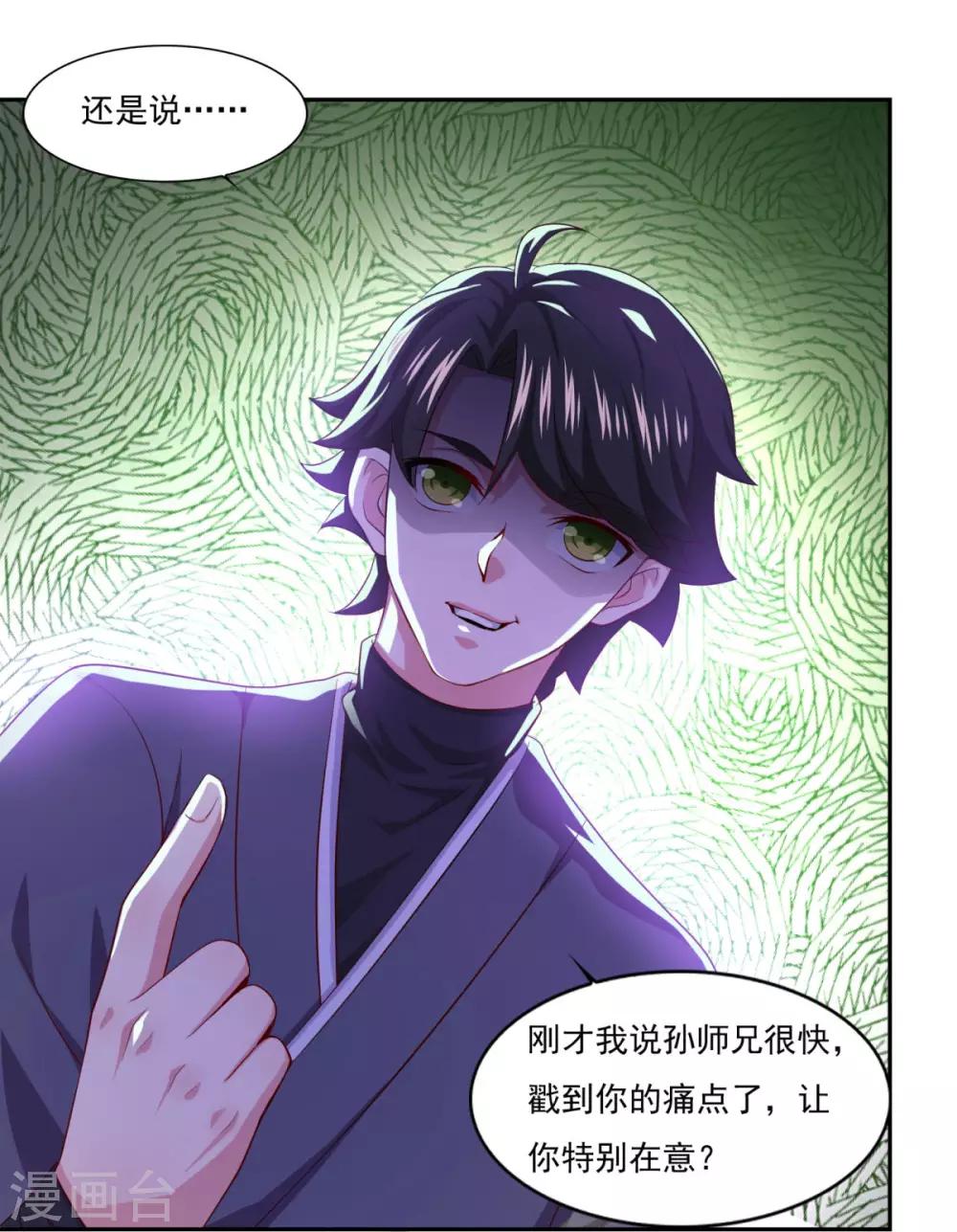 《仙魔同修》漫画最新章节第55话 察觉免费下拉式在线观看章节第【29】张图片