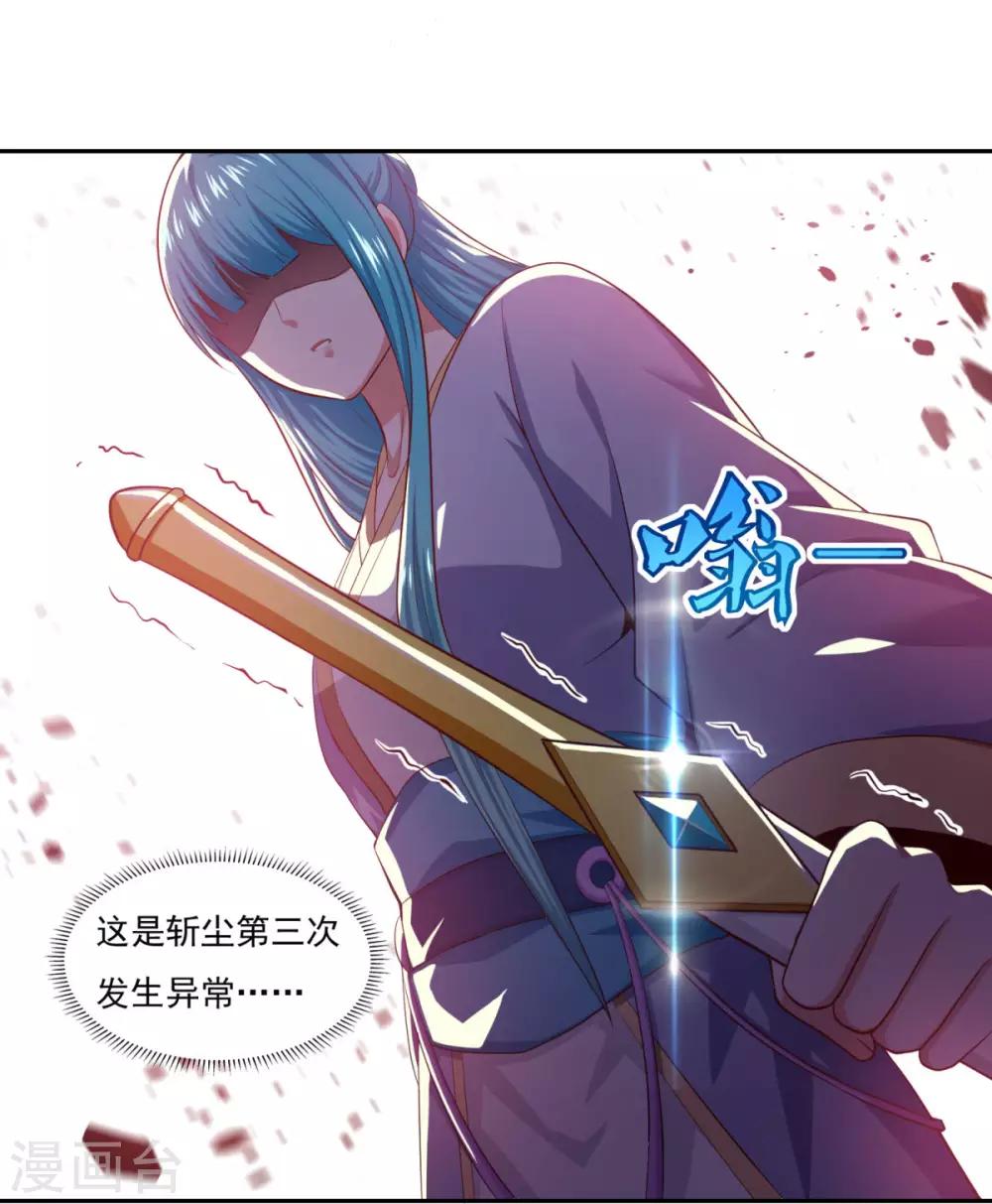 《仙魔同修》漫画最新章节第55话 察觉免费下拉式在线观看章节第【33】张图片