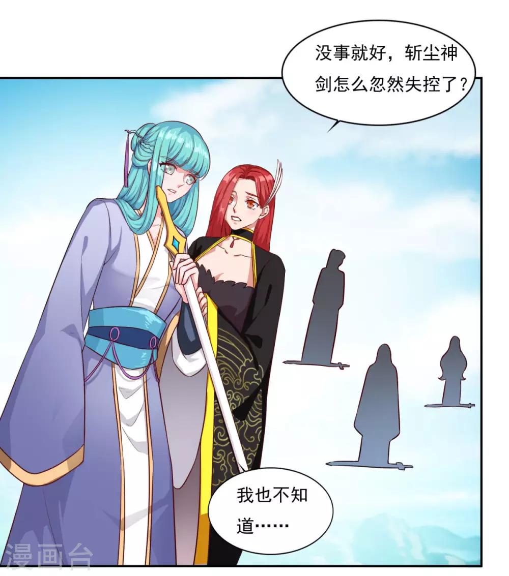 《仙魔同修》漫画最新章节第55话 察觉免费下拉式在线观看章节第【8】张图片