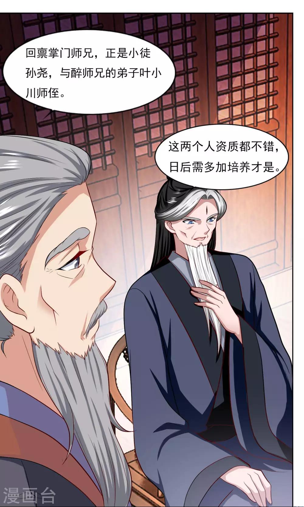 《仙魔同修》漫画最新章节第56话 眼泪免费下拉式在线观看章节第【25】张图片