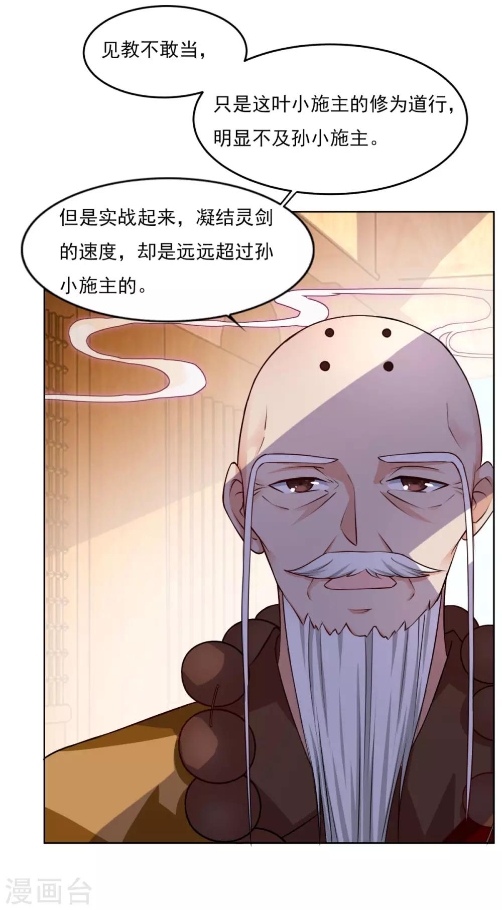 《仙魔同修》漫画最新章节第56话 眼泪免费下拉式在线观看章节第【28】张图片