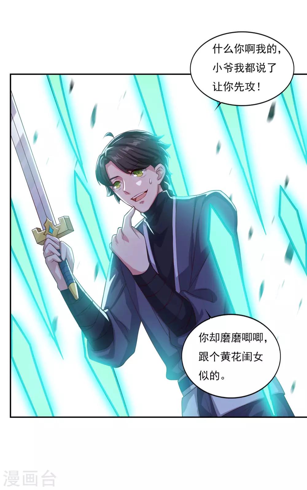 《仙魔同修》漫画最新章节第57话 千剑式免费下拉式在线观看章节第【16】张图片