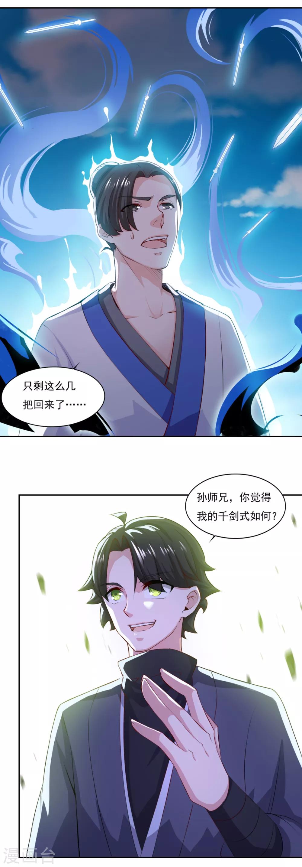 《仙魔同修》漫画最新章节第57话 千剑式免费下拉式在线观看章节第【27】张图片