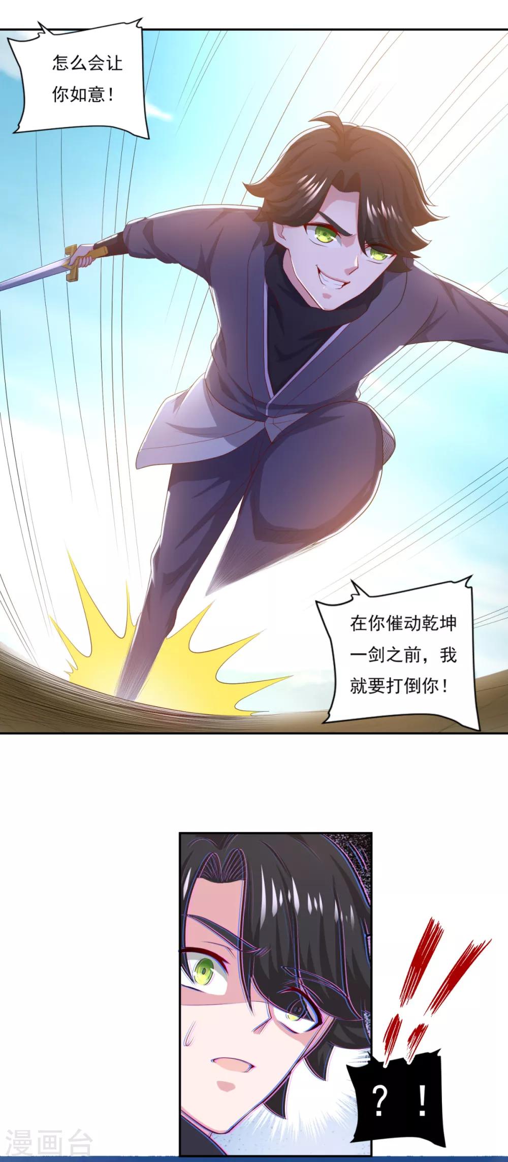 《仙魔同修》漫画最新章节第57话 千剑式免费下拉式在线观看章节第【29】张图片