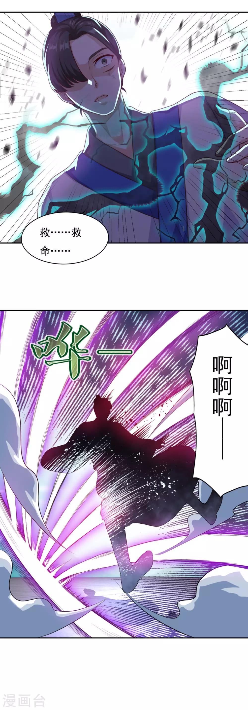 《仙魔同修》漫画最新章节第59话 无锋神剑免费下拉式在线观看章节第【14】张图片