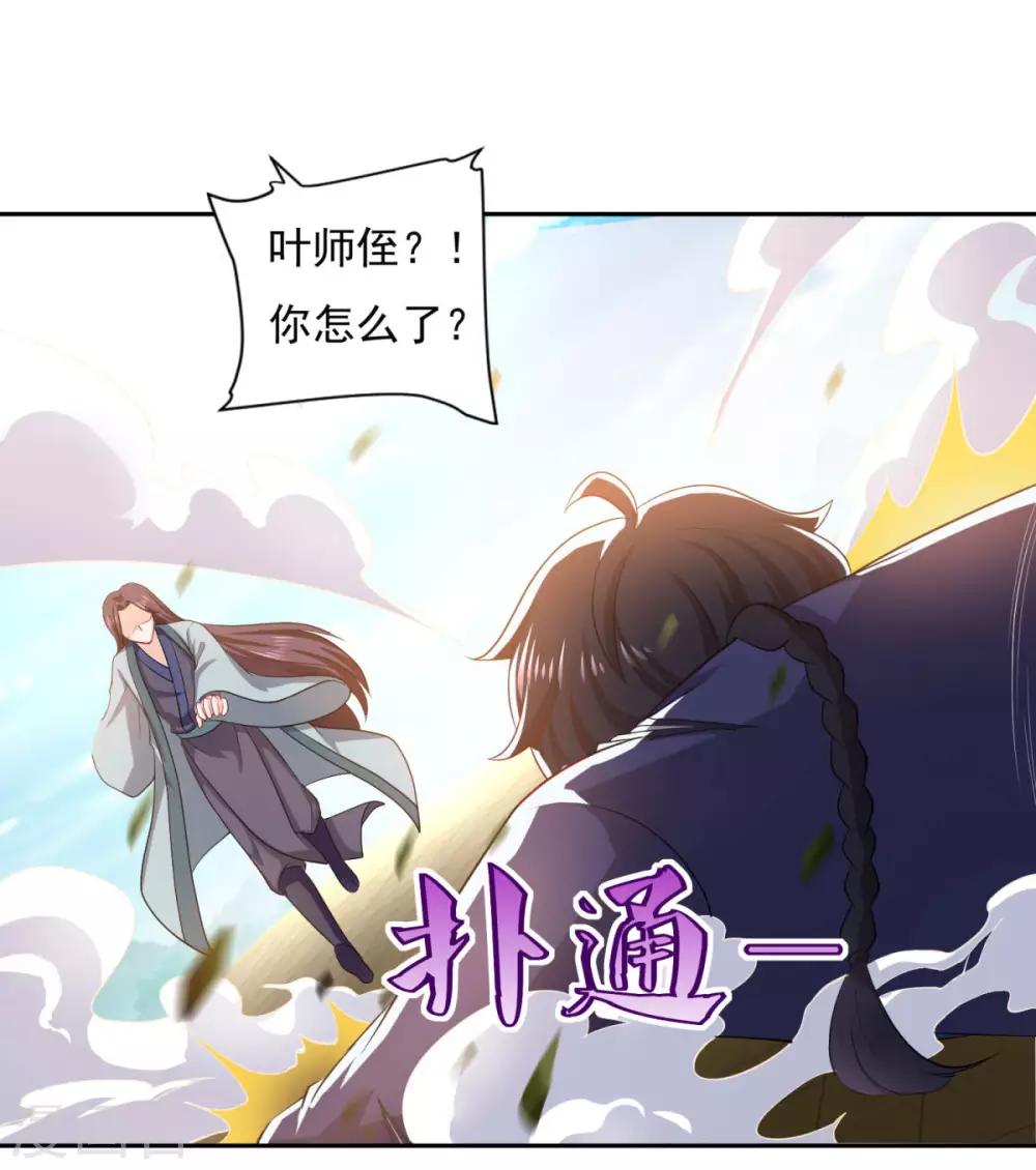 《仙魔同修》漫画最新章节第59话 无锋神剑免费下拉式在线观看章节第【24】张图片